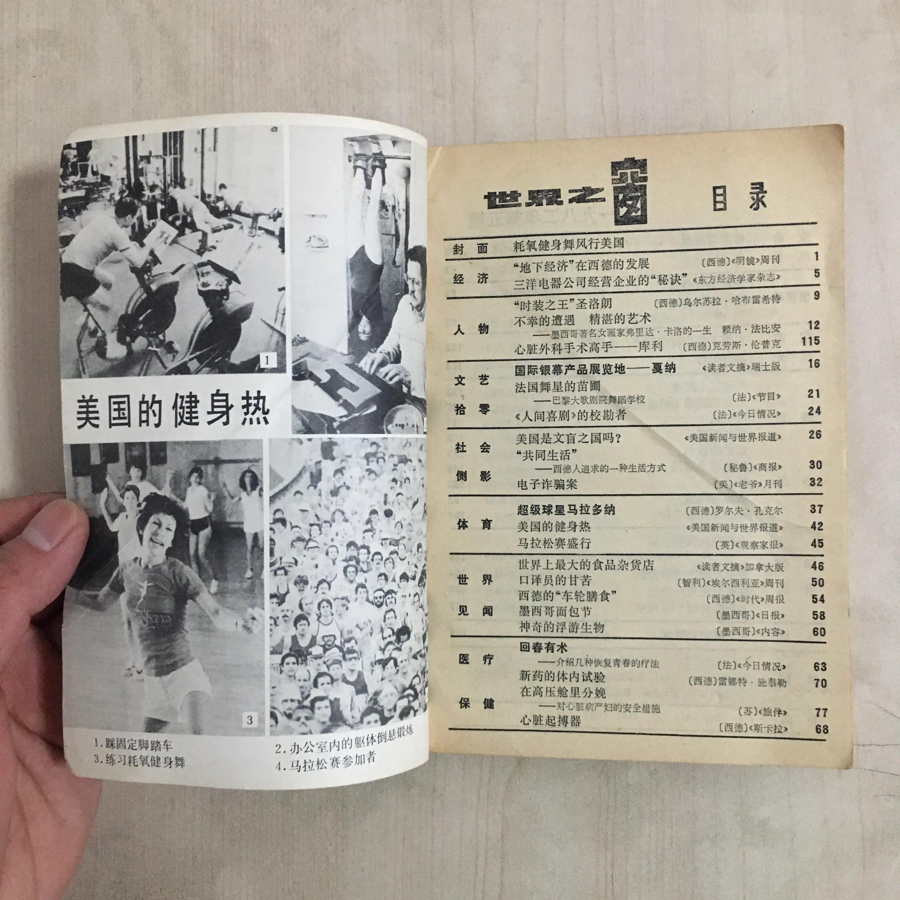 世界之窗杂志还有吗,世界之窗这本杂志还有吗