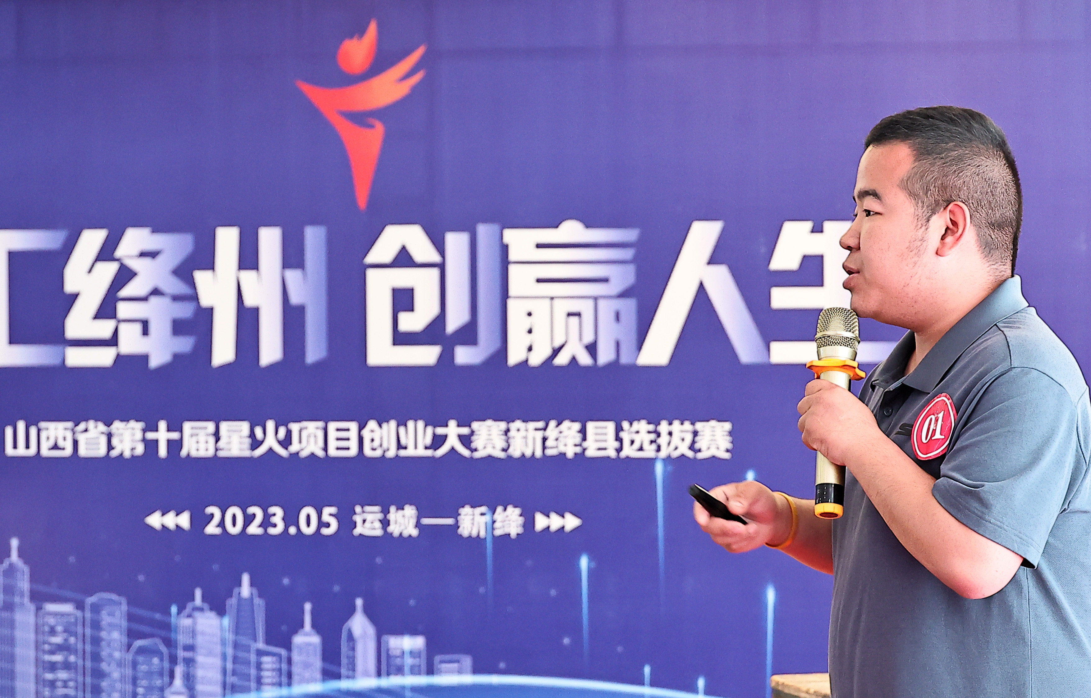 #运城头条#新绛：山西省第十届星火项目创业大赛选拔赛放飞强国梦