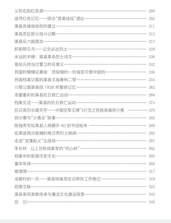 「挹翠阁」李后强序《宕渠密码》及专家学者评说