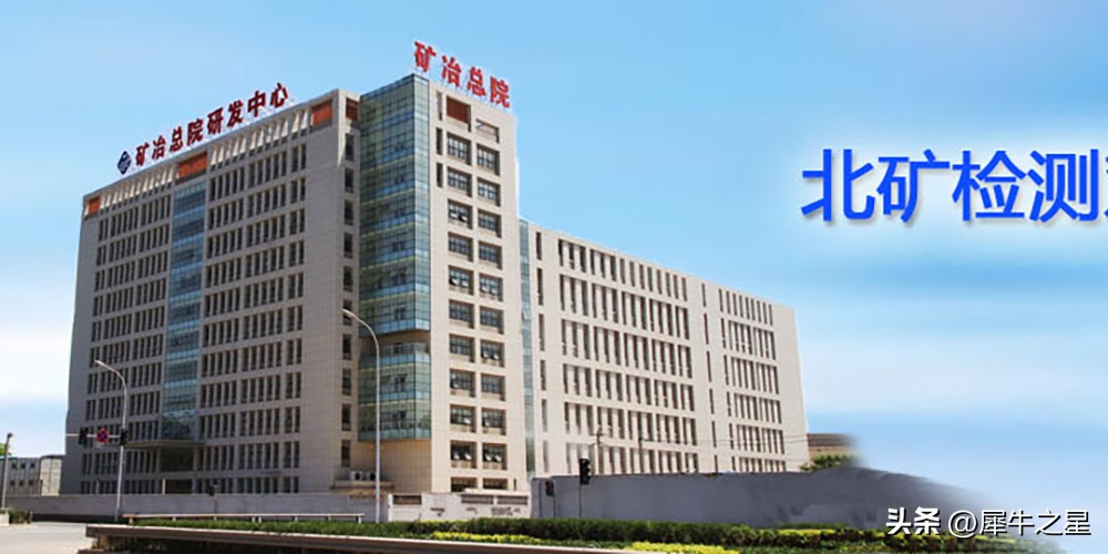北矿检测技术有限公司是央企吗,北矿检测技术有限公司在哪