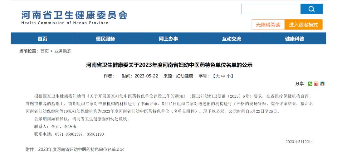 2022河南省示范性中医馆名单,2021年河南省卫生先进单位名单
