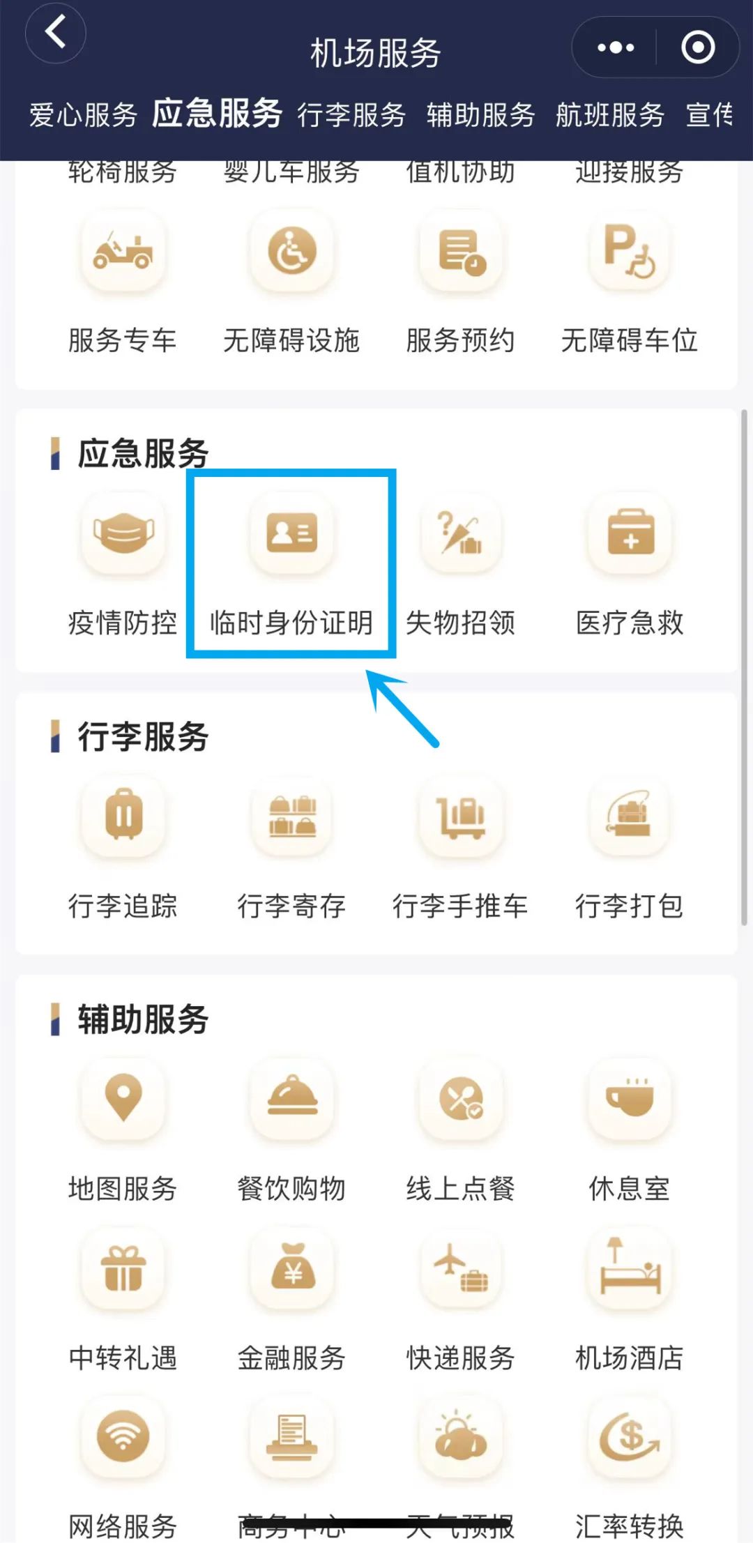 有效乘机证件的种类有哪些,解决旅客乘机疑难问题