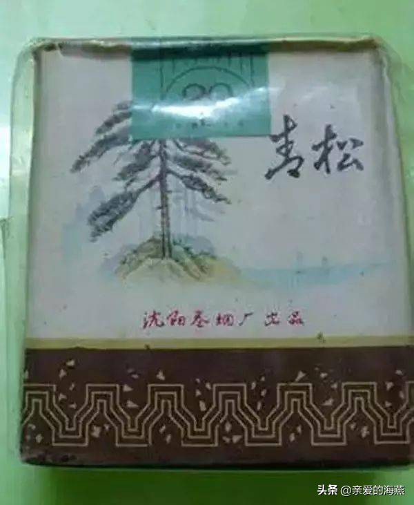 十种爷爷抽的烟,爷爷辈抽过的香烟