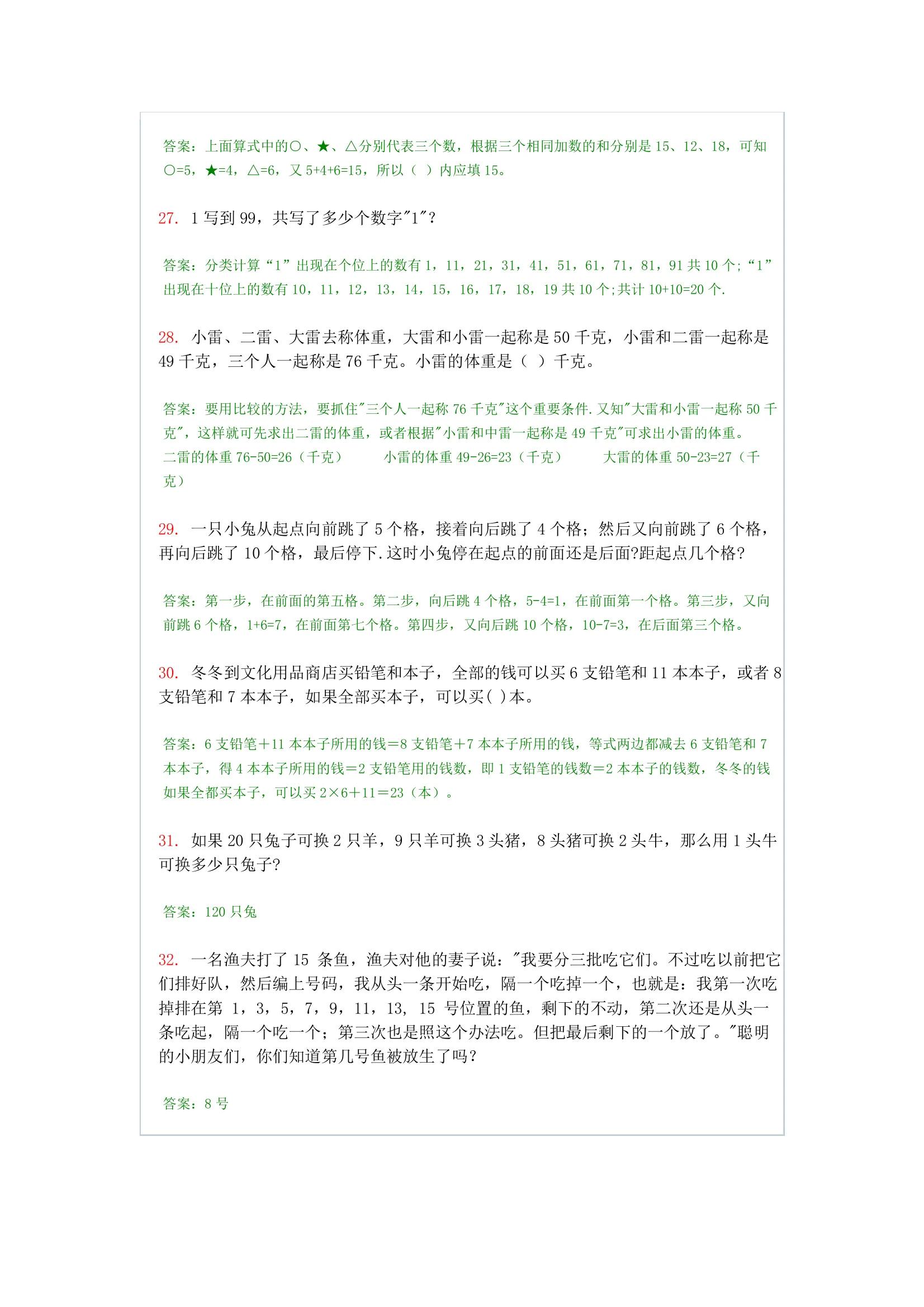 二年级上册奥数题100道及答案超难,二年级奥数题100道免费打印及答案