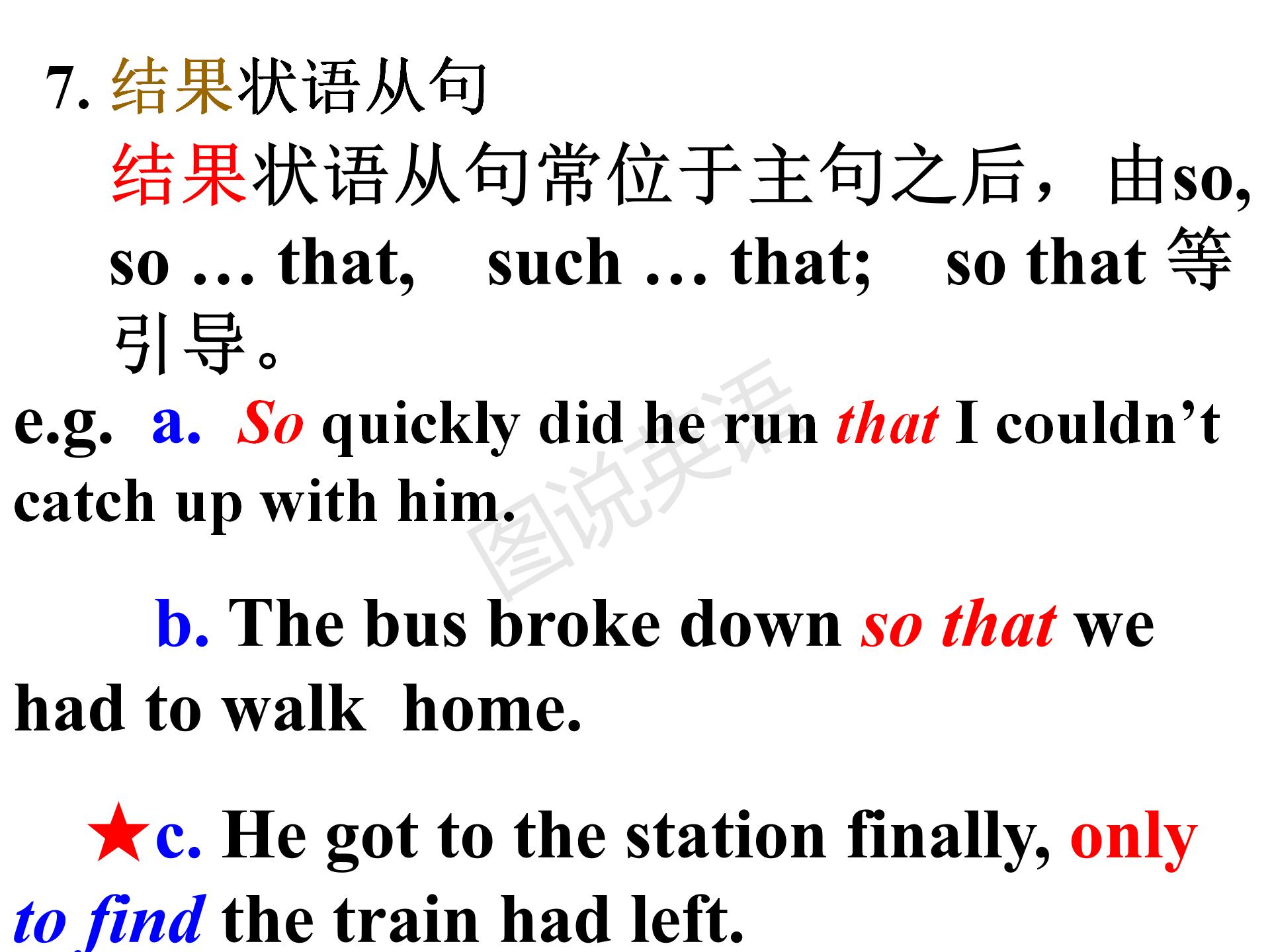 新概念语法能力进阶状语从句讲解,新概念英语语法进阶结果状语从句