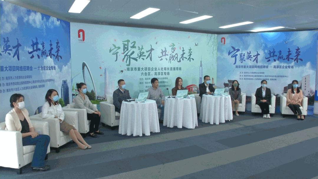 今年找工作太卷了？别担心！南京这些名企为你“奔赴而来”！