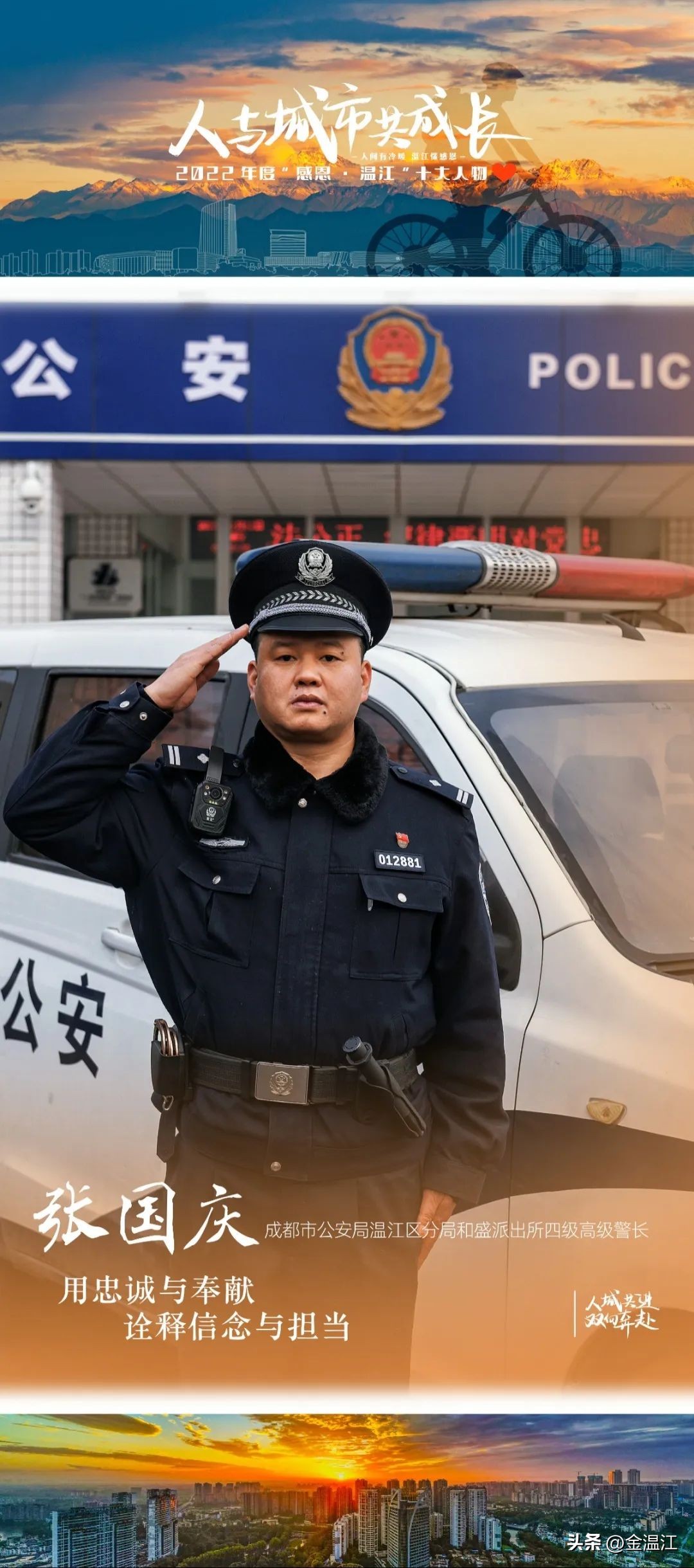 感恩·温江！这份掌声属于他们