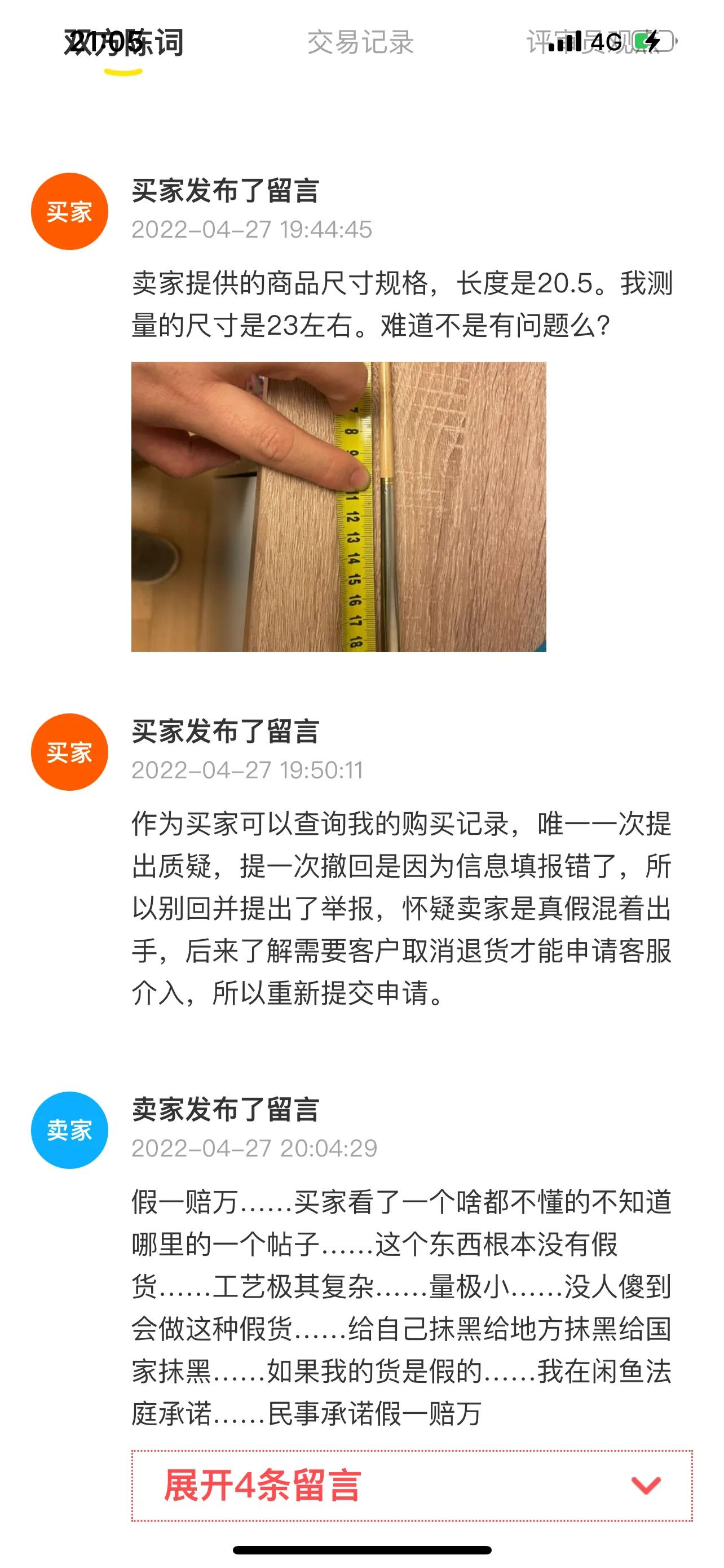 闲鱼退货影响二次销售,一次闲鱼翻车经历