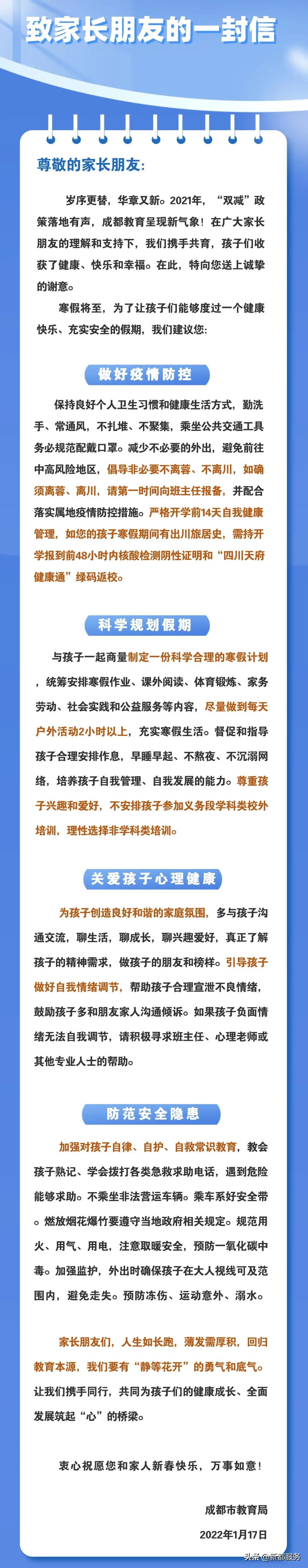 成都教育局重磅政策解读,成都教育最新政策