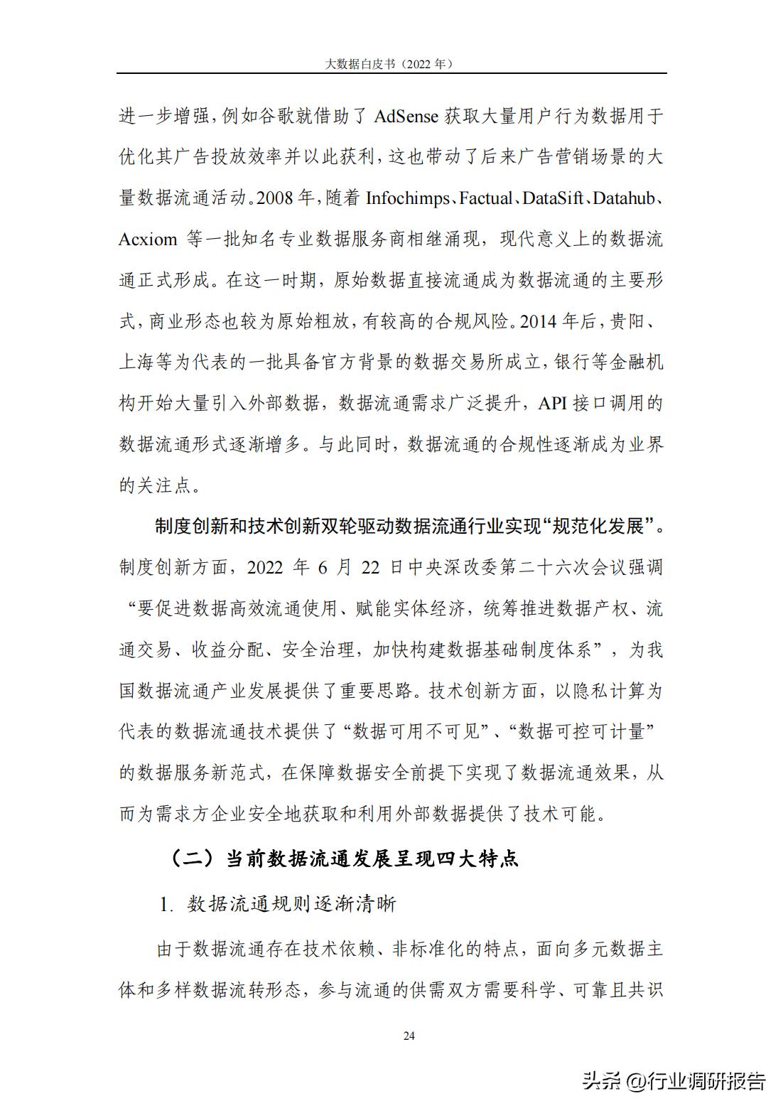 研读2019大数据产业发展白皮书,2022数字安全产业大数据白皮书