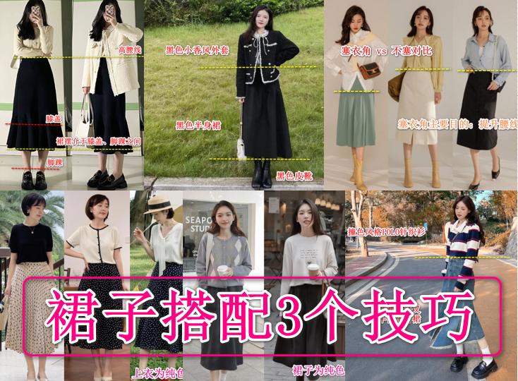 女人该如何穿裙子,爱穿裙子的女生一定要注意的细节