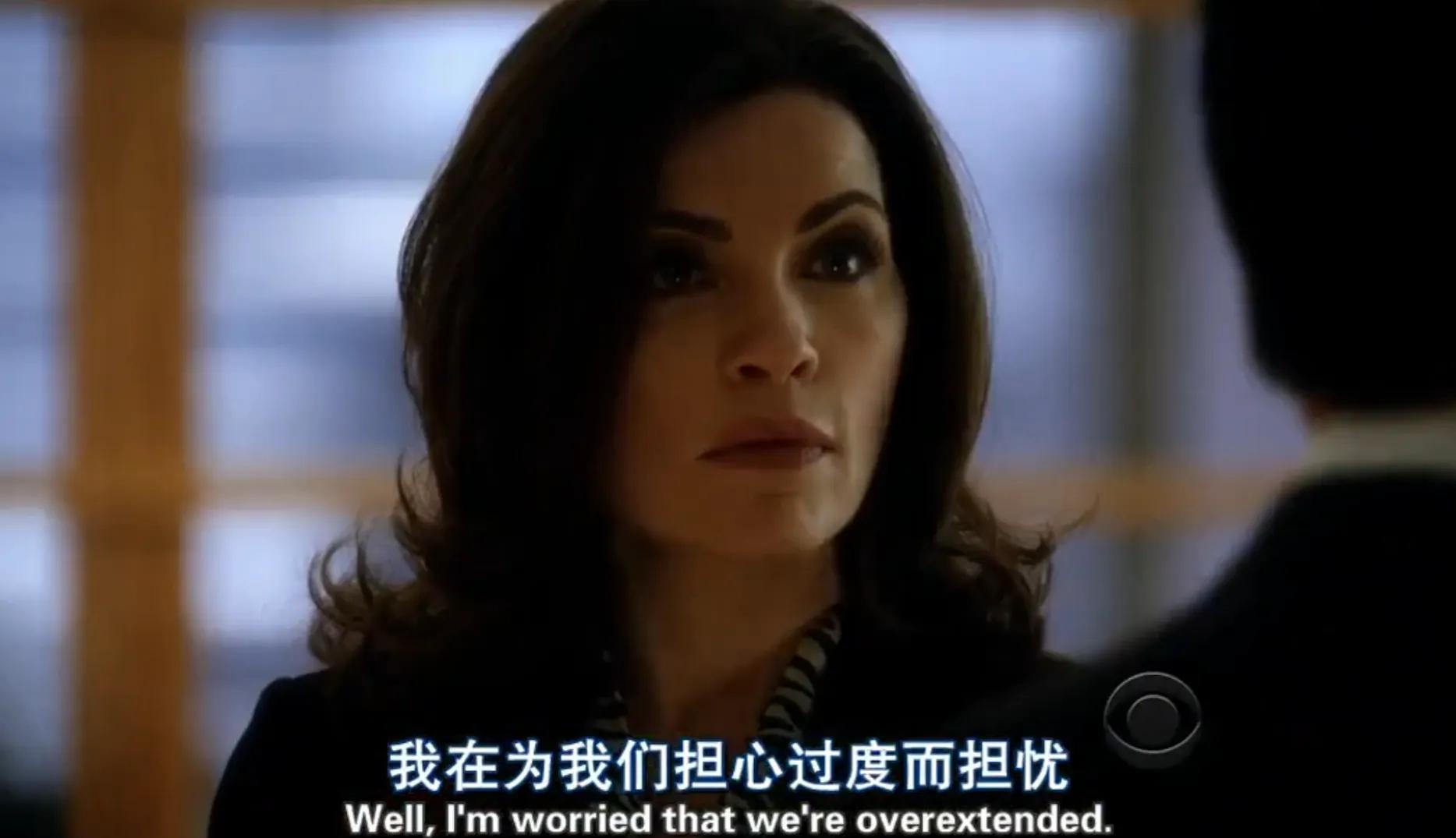 每日英语单词打卡｜傲骨贤妻S01E02