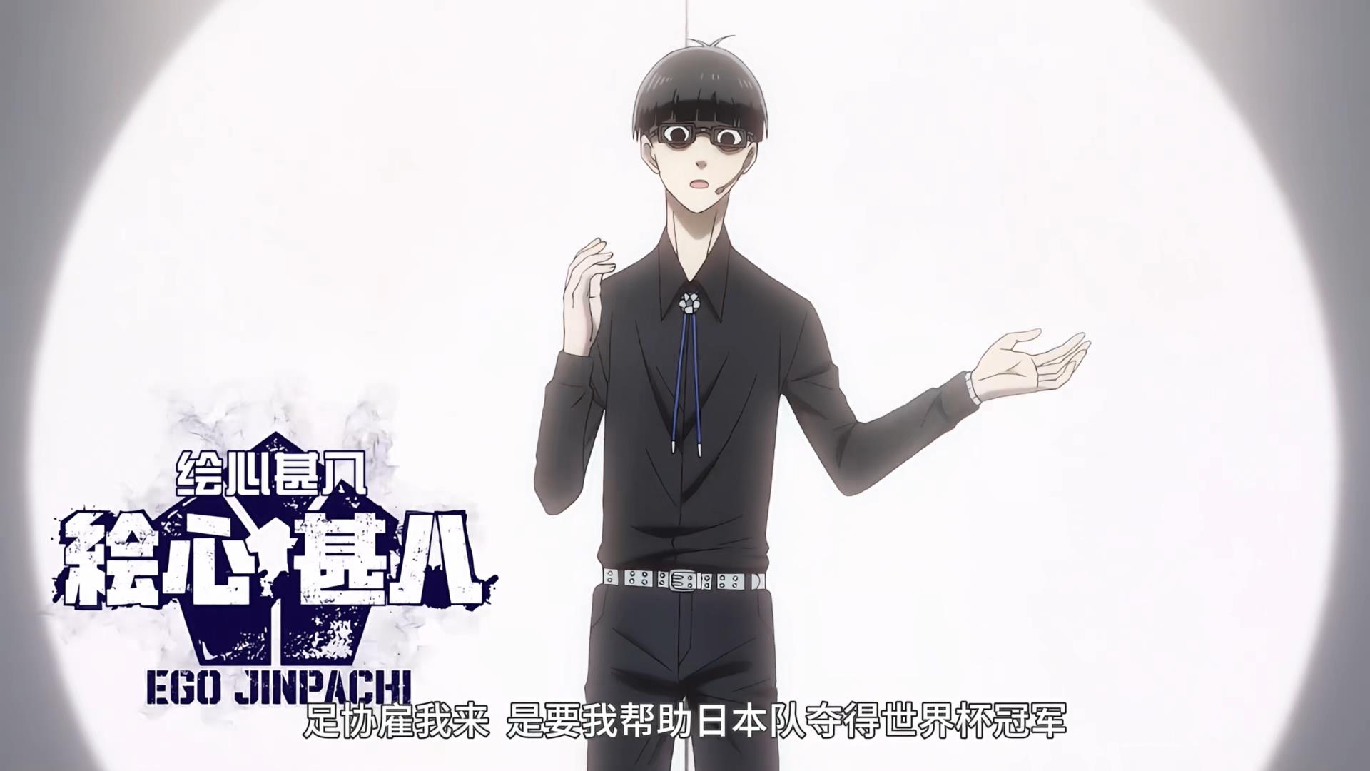 蓝色监狱人物怎么训练的,蓝色监狱球员训练