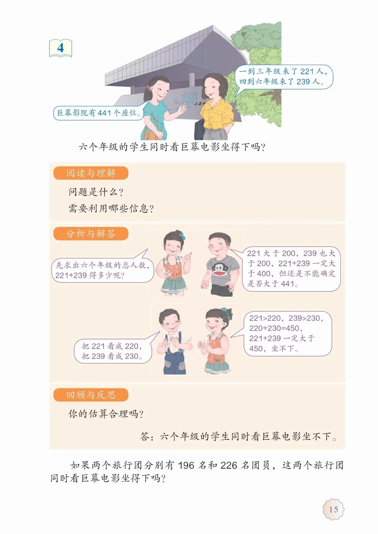 人教版小学数学(三年级上册)课本电子版暑假预习快收藏