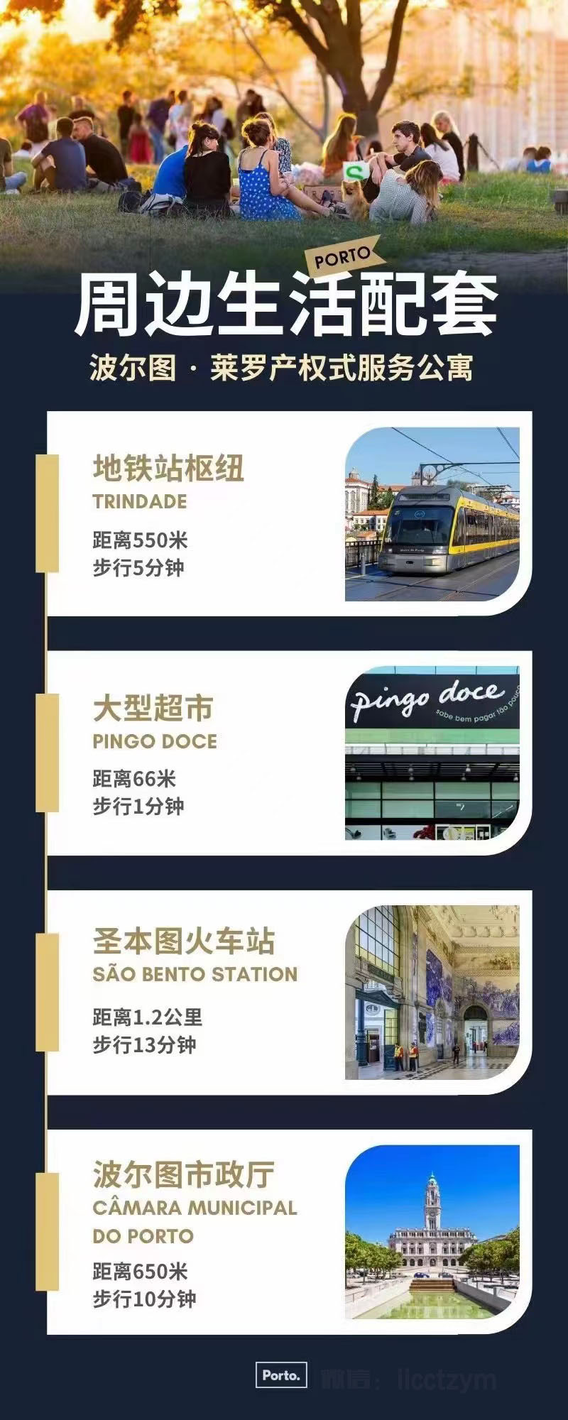 葡萄牙波尔图旅游攻略,葡萄牙波尔图地铁交付