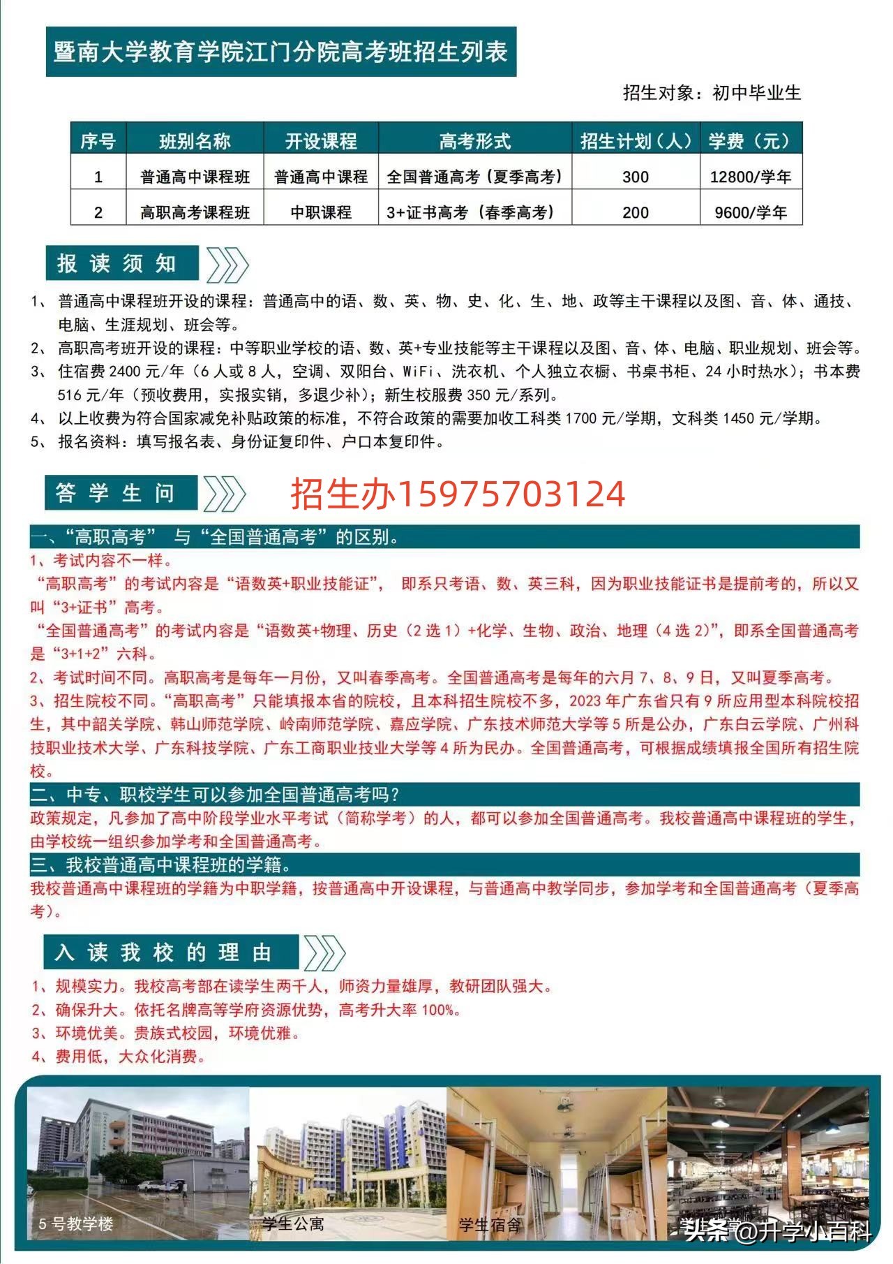 教育局批准成立的一所全日制学校，前期投注过亿元。