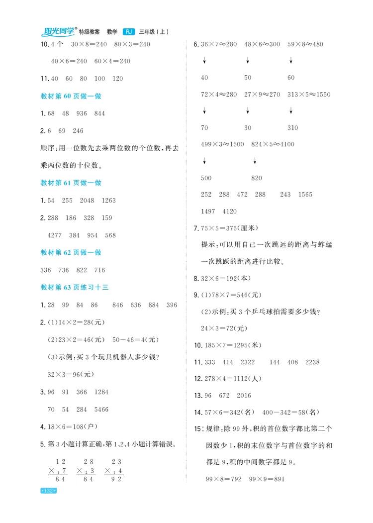 三年级数学上册课后答案人教版,三年级数学思维训练题100道上册