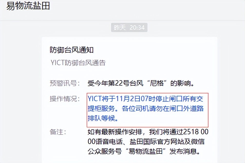 台风港口作业停止预警,台风港口停港了吗