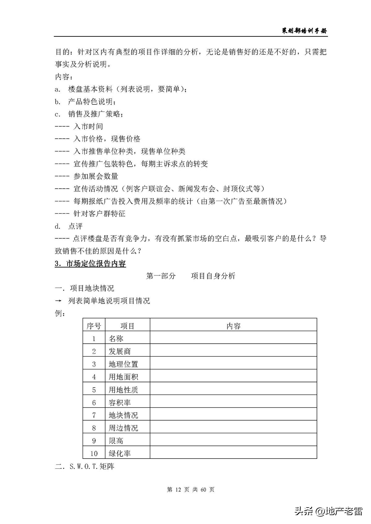 房地产公司培训资料,房地产开发部培训课程