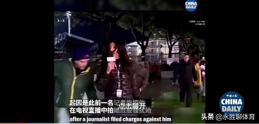 无语！意大利一球迷拍屁股骚扰女记者，称因球队失利愤怒