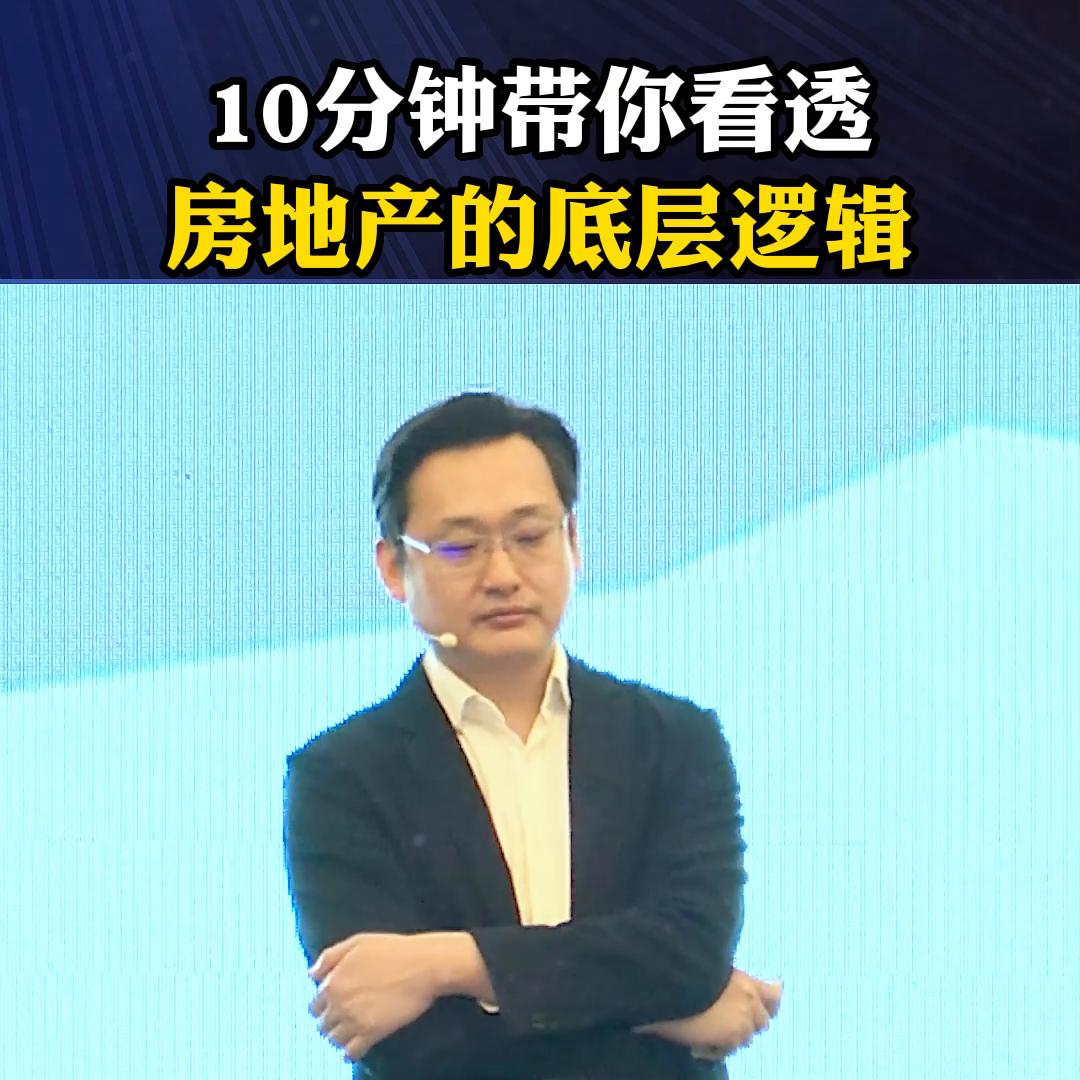 带你走进房地产背后真正的逻辑,一篇文章解释清楚房地产核心逻辑