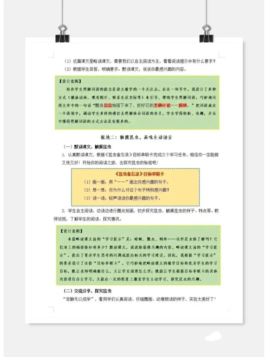 三年级语文优秀教学案例范文大全,三年级语文教学设计案例