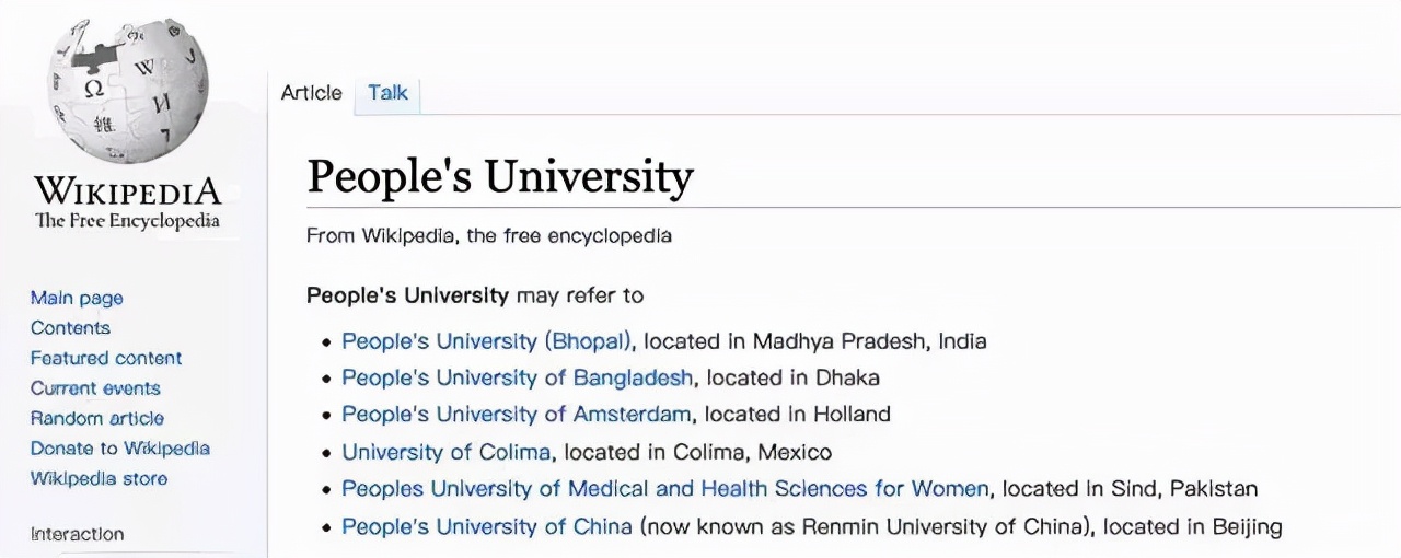 人民大学歧视双非吗,人民大学翻译