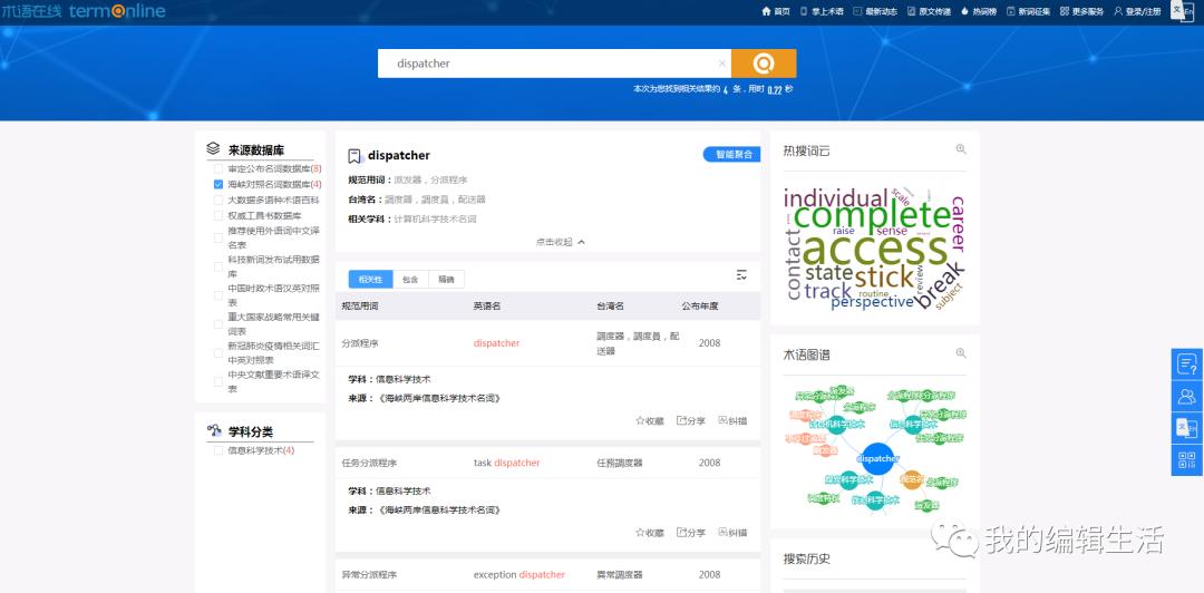 中国国家图书馆全唐诗分析系统、二十五史研习系统免费使用指南