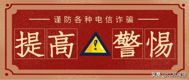 网上冲浪遇到安全隐患该怎么应对,网络十大诈骗需提防