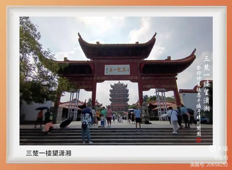 诗图战友情（九十）黄鹤楼抒怀