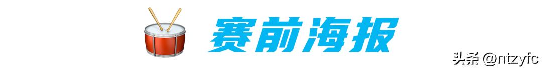 赛前|每一个从心头划过的坚定信念，都会成为我们奋斗的标记！