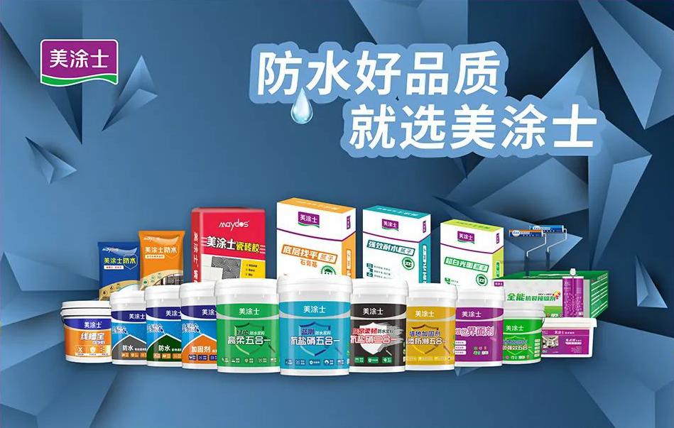 美涂士防水材料怎么样,美涂士防水辅料