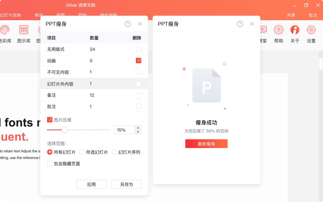 islide插件做的ppt别的电脑能用吗,pptislide自学入门完整教程