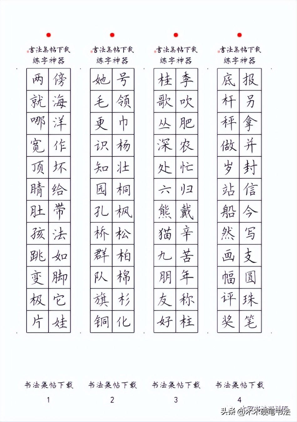 如何高效制作字帖模板教程,如何制作字帖手工