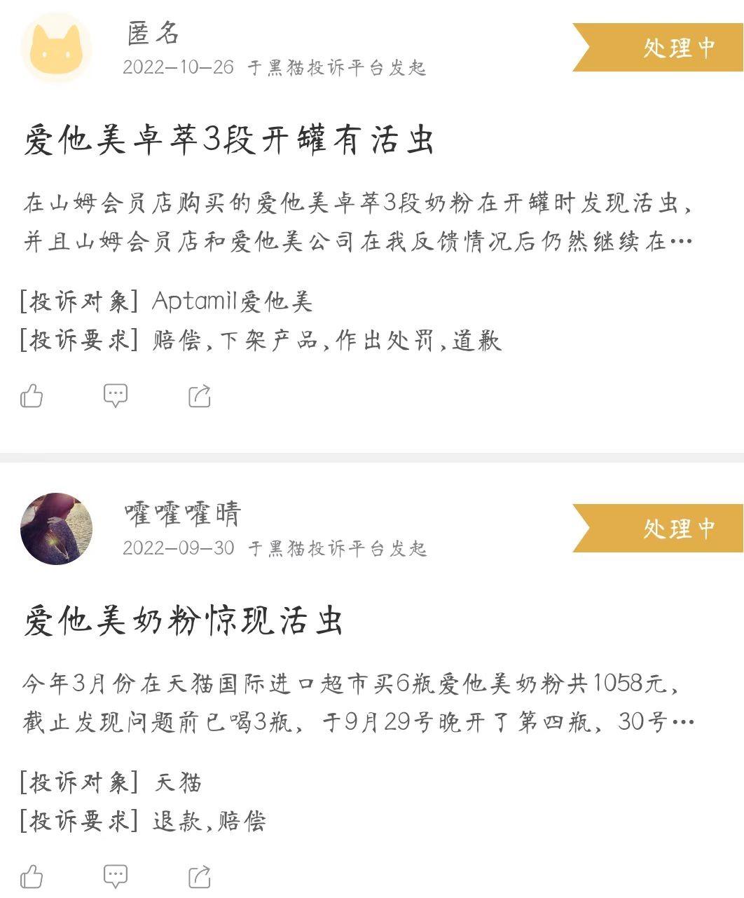 深陷“活虫”风波，达能该如何抢救“爱他美”奶粉？