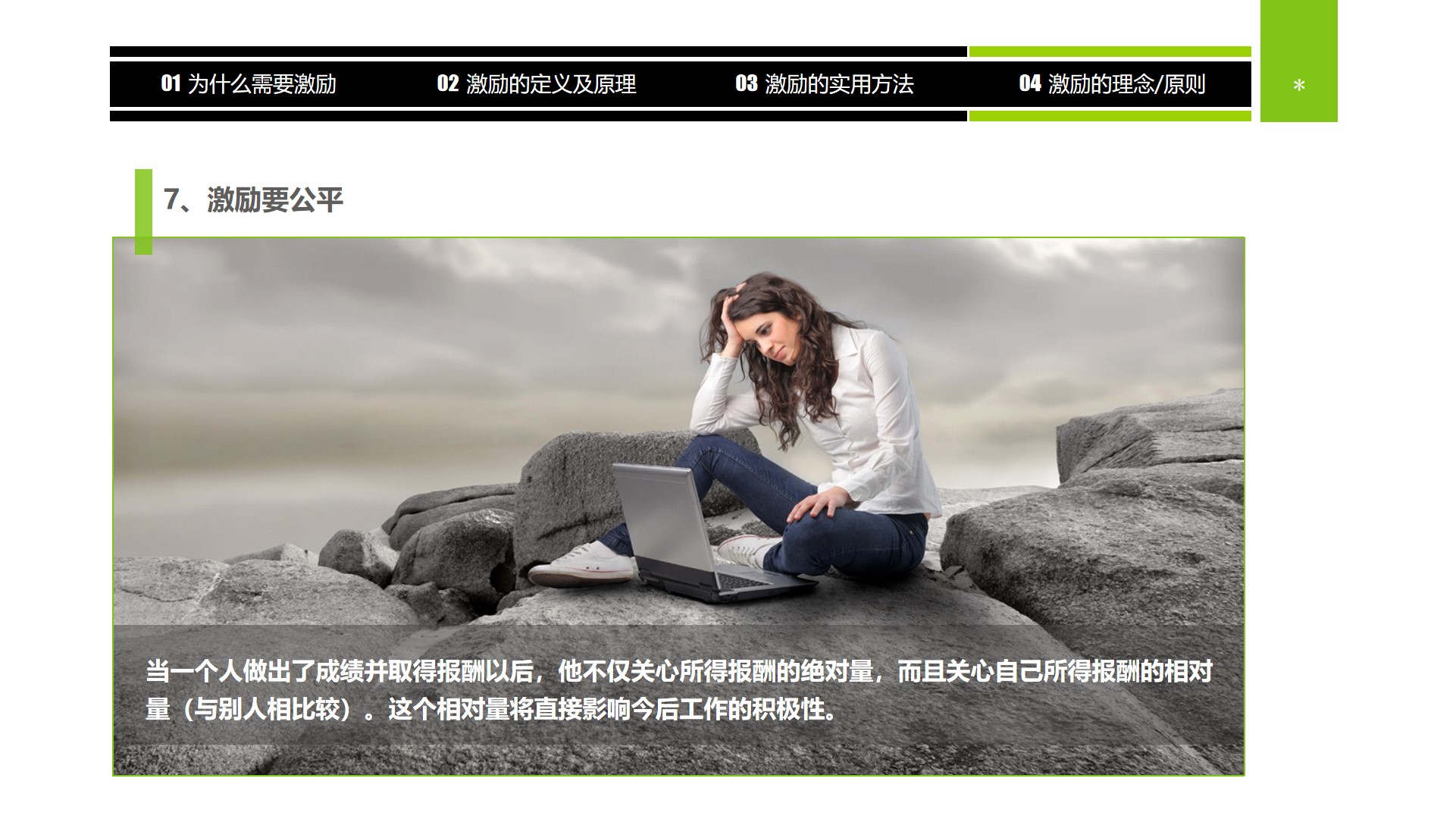 企业中高层领导培训教材