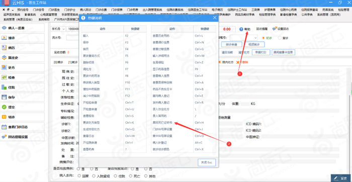 尚医云his系统,尚医云his技术架构