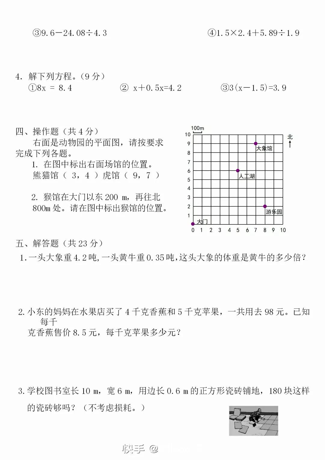 数学试卷答案五年级,五年级数学课本答案