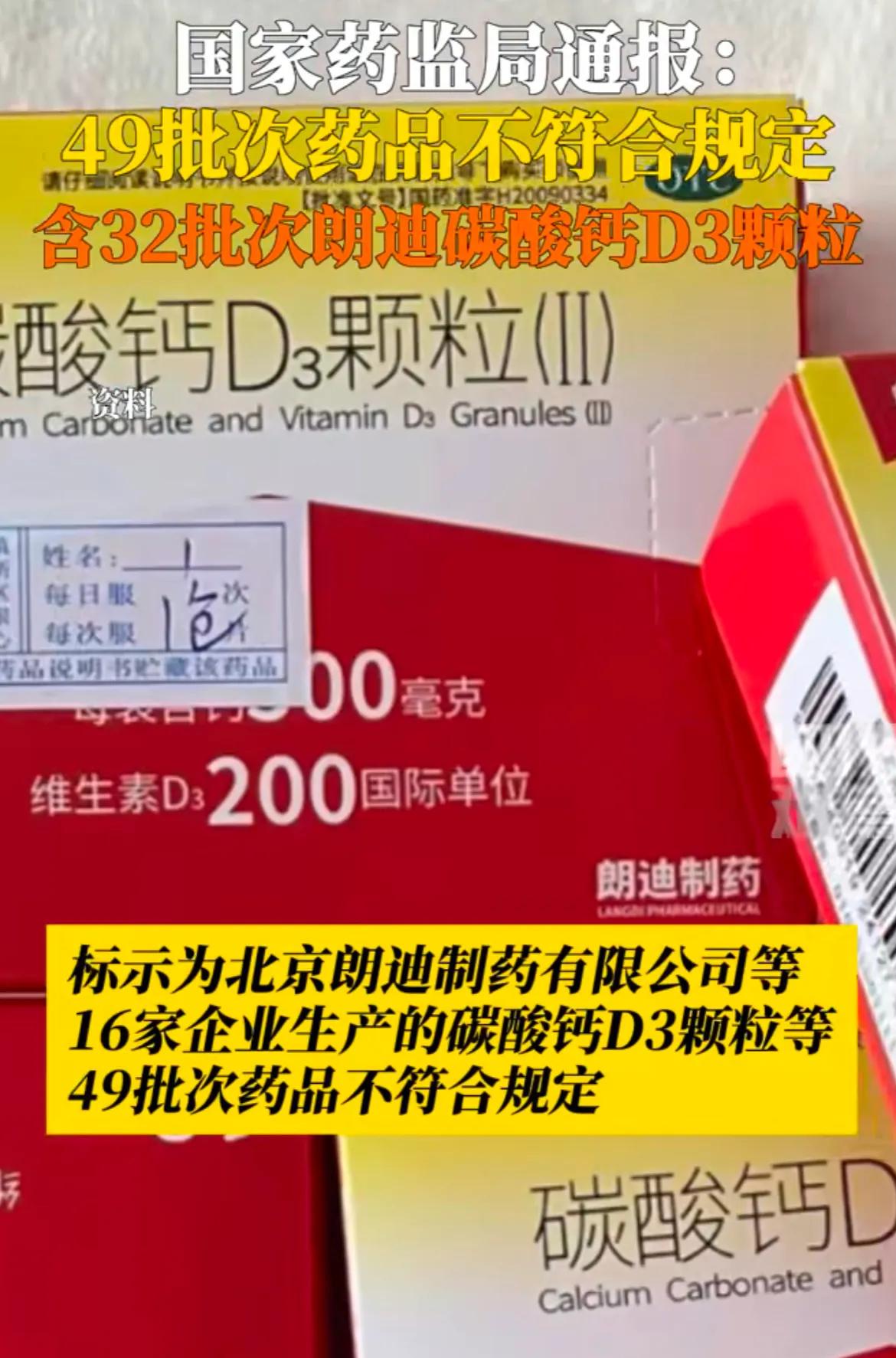 朗迪碳酸钙d3颗粒哪个批次有问题,朗迪碳酸钙d3钙片被召回没