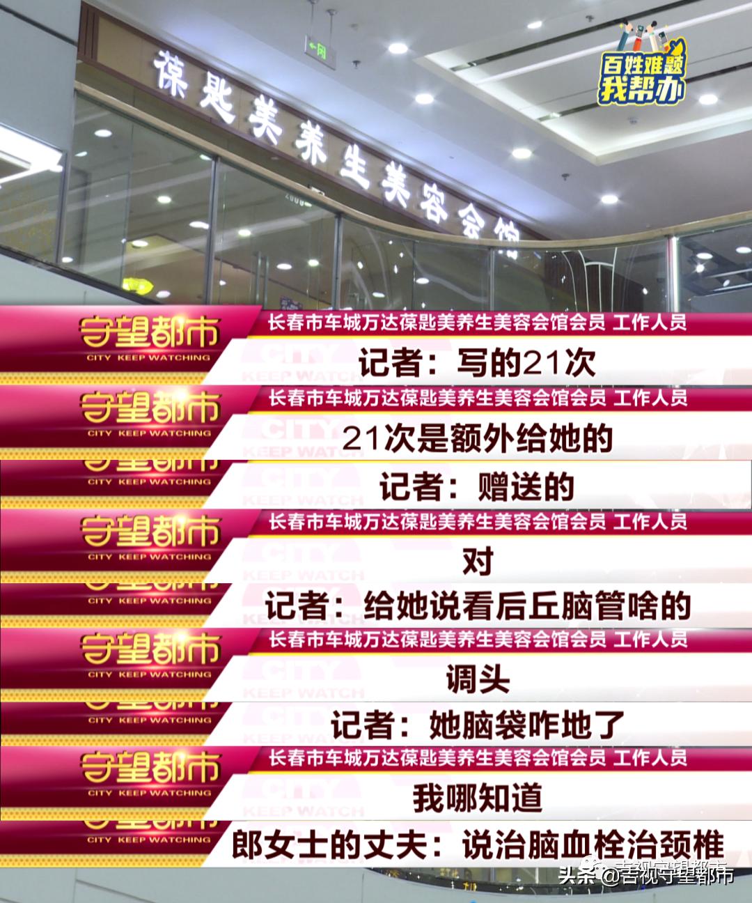 「百姓难题我帮办」养生会馆半年消费6万多，顾客质疑“太不值”