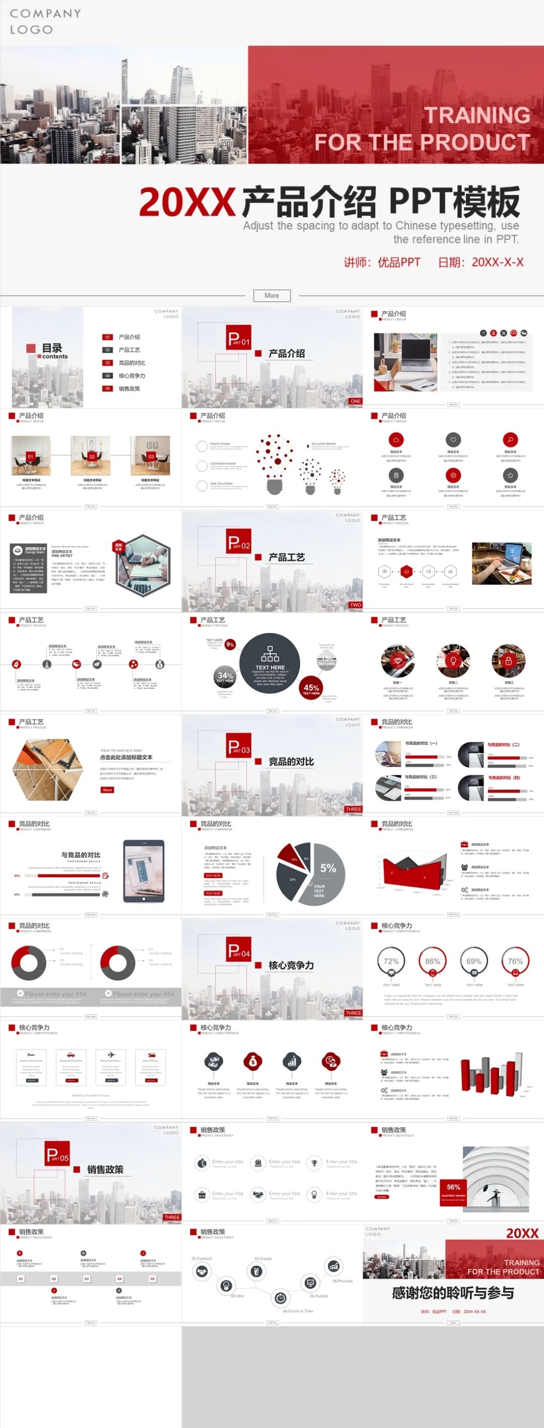 公司产品精美ppt,ppt模板公司模板