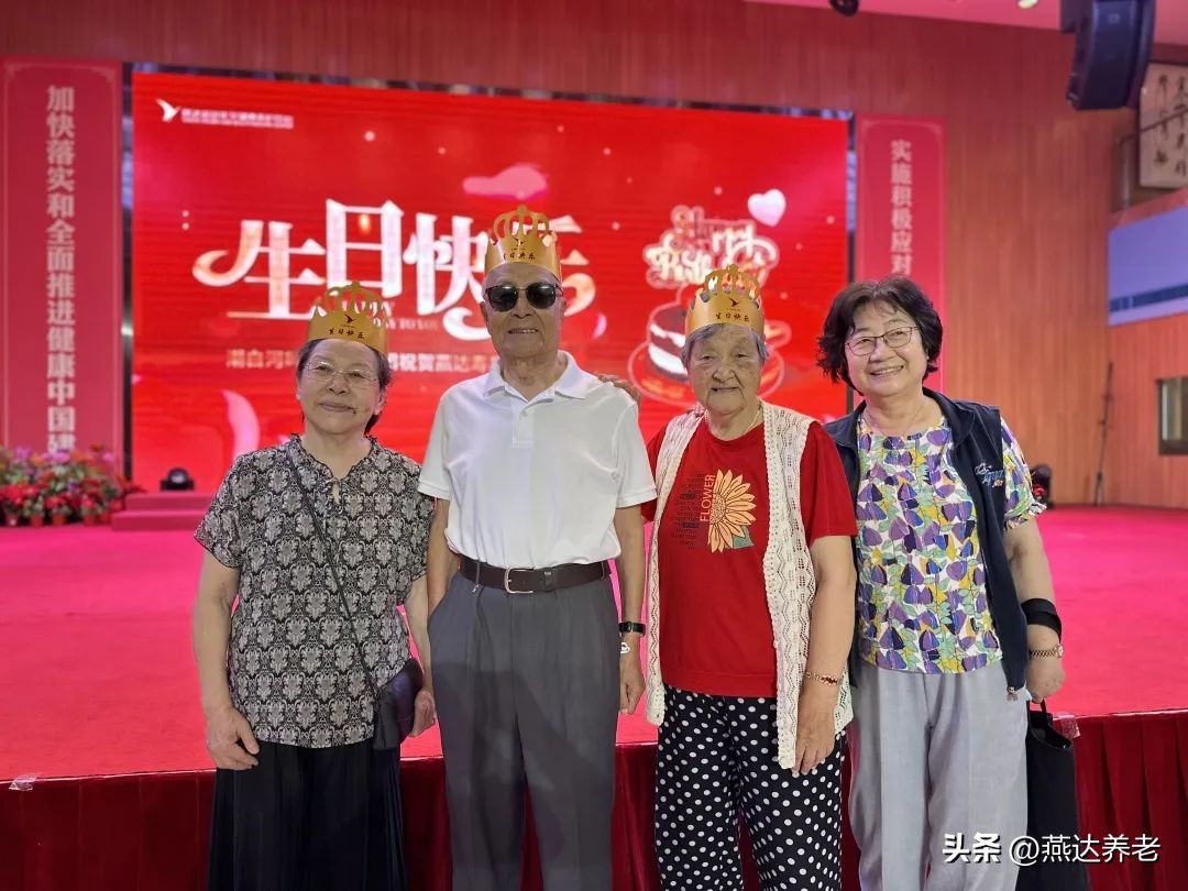 寿星齐聚庆生辰喜乐共享颂晚年——燕达六月集体生日会