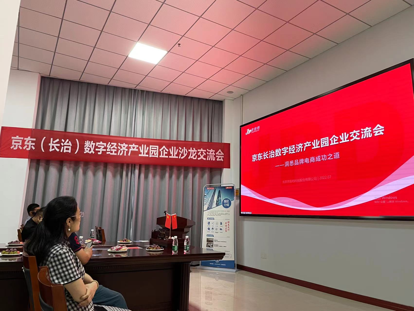 “促升级、助转型”，京东（长治）数字经济产业园沙龙顺利举办