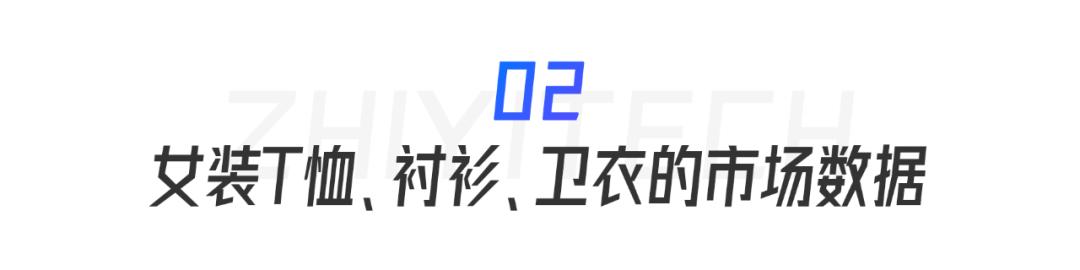 2020女装爆款分析,2022年新款女装爆款上衣排行榜
