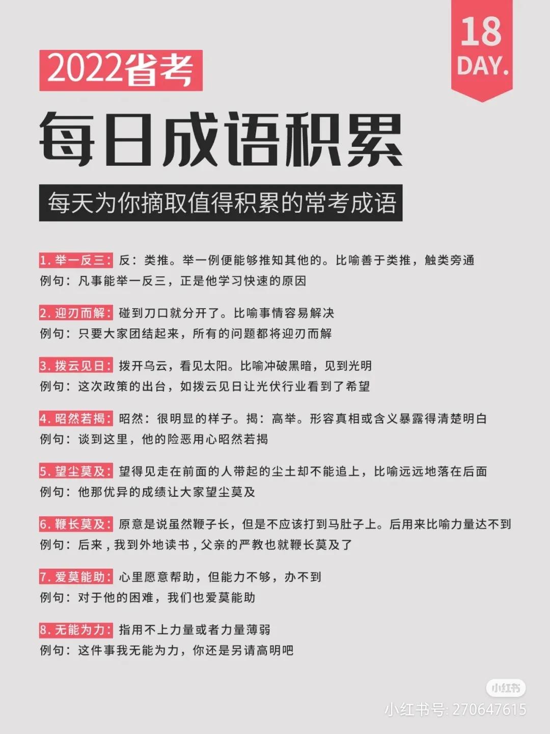 公务员考试行测常用成语大全,公考常用成语大全及解释