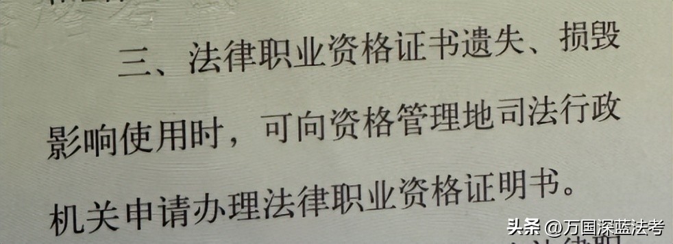 法考证书能补办吗,法考证件丢失可以补办吗