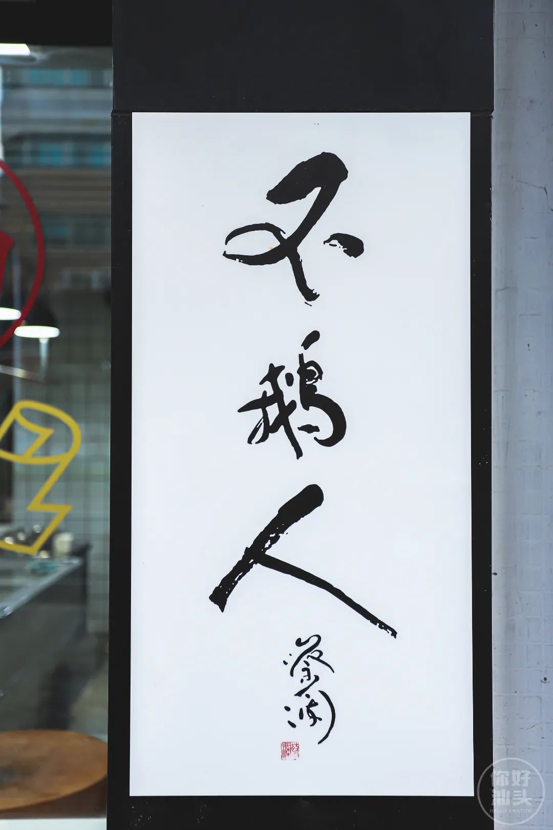 牛哇!汕头这家老店凭一锅祖传卤水,惹得天天向上和蔡澜也来采访