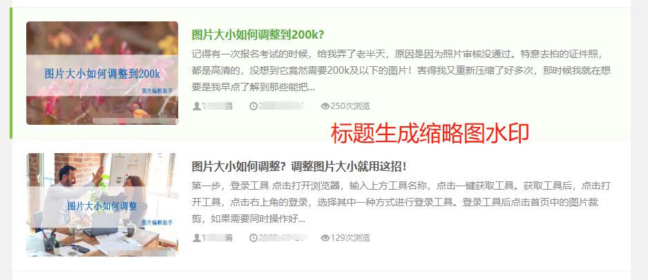 文章标题生成目录,网站文章标题自动生成图片