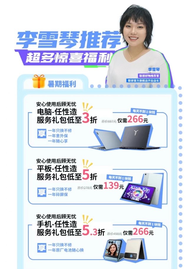 雪琴直播送福利！联想官方旗舰店微信小程序重装上线，焕*党新**速戳
