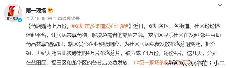 市民免费送药被查后续,两位市民自行购买退烧药